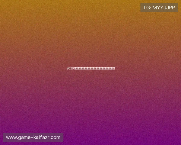 2026年世界杯海地对苏格兰比赛全程直播观看平台推荐与赛事信息