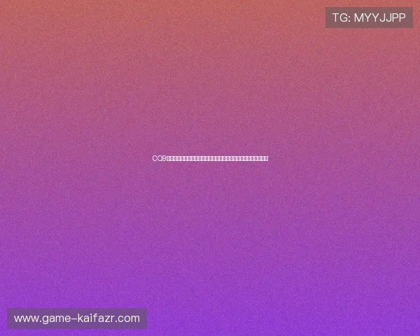 CQ9电子游艺常见问题解答为新手玩家提供详细的操作指南与技巧分享